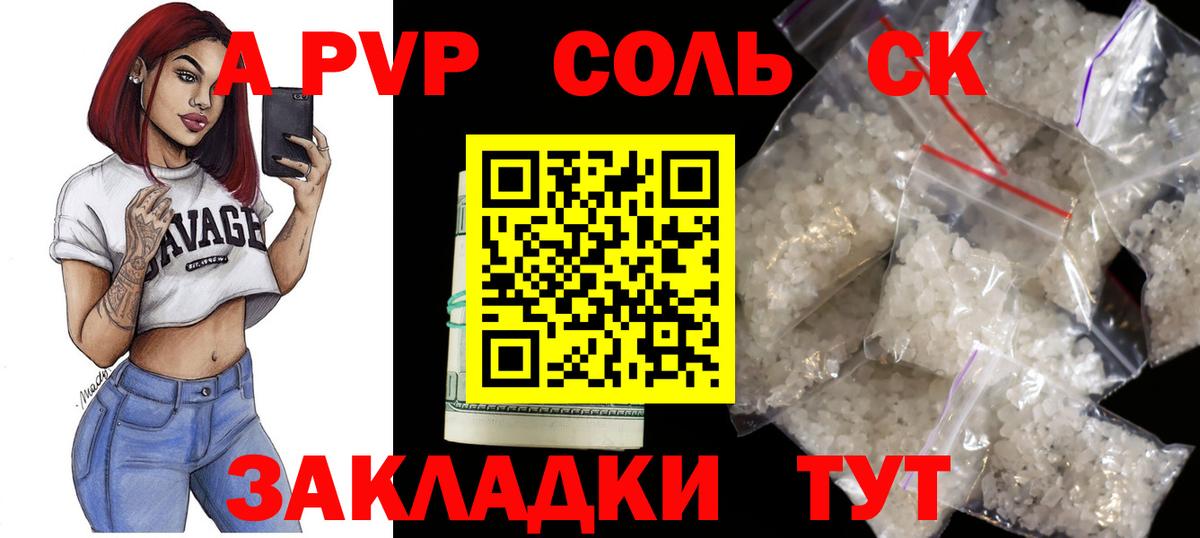 Alfa_PVP мука  Alpha-PVP Crystall  Алейск  Вход с VPN  Alfa_PVP СК 