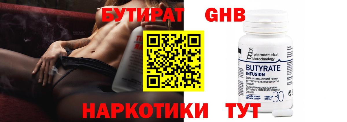 Алейск  Бутират вода  Вход с VPN 