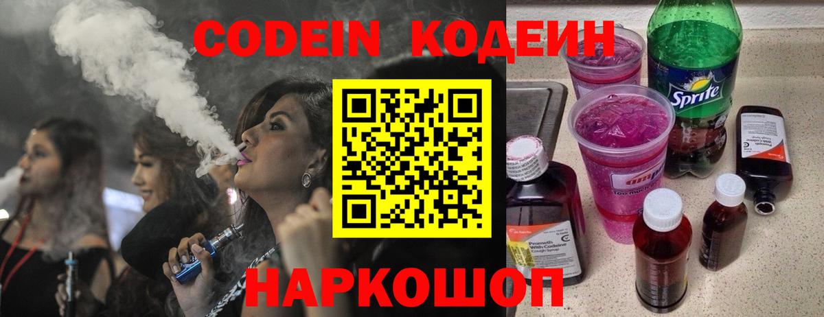 Алейск  Кодеин напиток Lean (лин)  Вход с VPN  Кодеиновый сироп Lean Purple Drank 