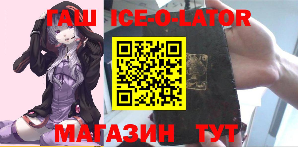 Алейск  ГАШИШ Ice-O-Lator  ГАШ  Гашиш Premium  Вход с VPN 