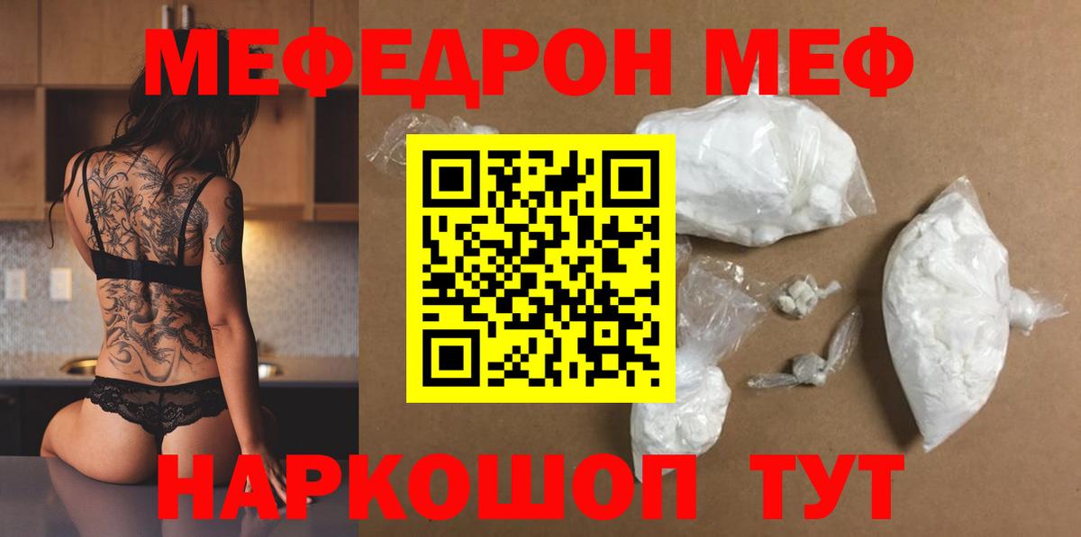 МЕФ мяу мяу  МЕФ mephedrone  Вход с VPN  МЯУ-МЯУ  Алейск 