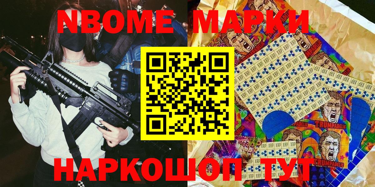 Алейск  Марки NBOMe  Вход с VPN  Марки NBOMe 1,8мг 